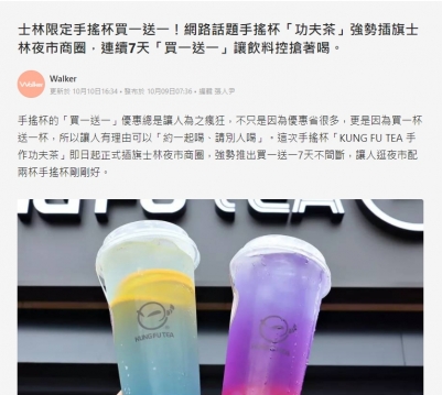 【LINETODAY】「功夫茶」強勢插旗士林夜市商圈，連續7天「買一送一」