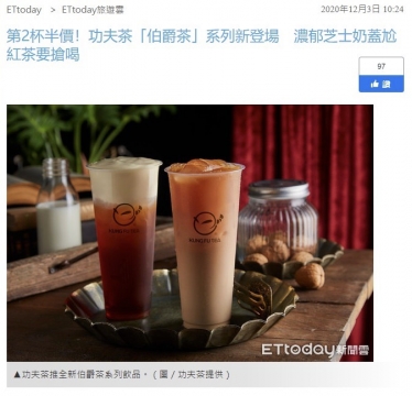 【ETtoday】第2杯半價！「伯爵茶」系列新登場 濃郁芝士奶蓋尬紅茶要搶喝