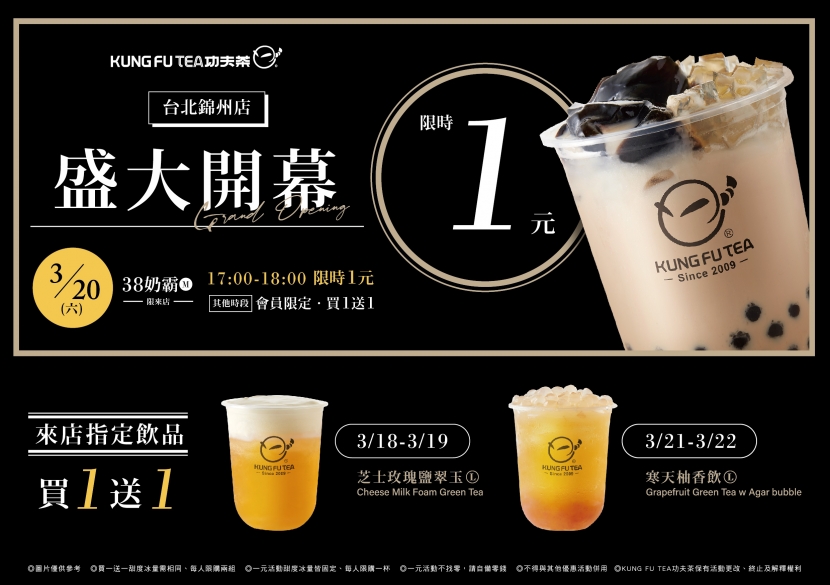 【✨功夫茶台北錦州店03/16盛大開幕啦✨】