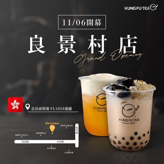 【✨功夫茶香港良景村11/06盛大開幕啦✨】