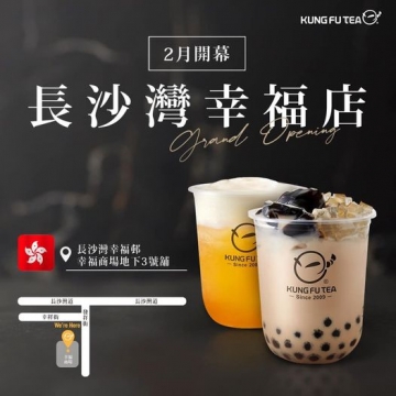 【✨功夫茶香港長沙灣幸福店2月盛大開幕啦✨】