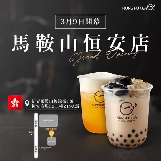 【✨功夫茶香港馬鞍山恆安店03/09盛大開幕啦✨】