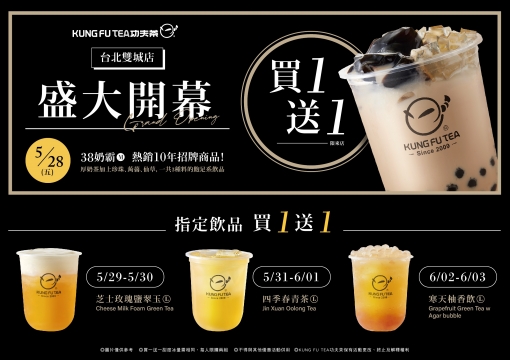 【✨功夫茶台北雙城店06/01盛大開幕啦✨】