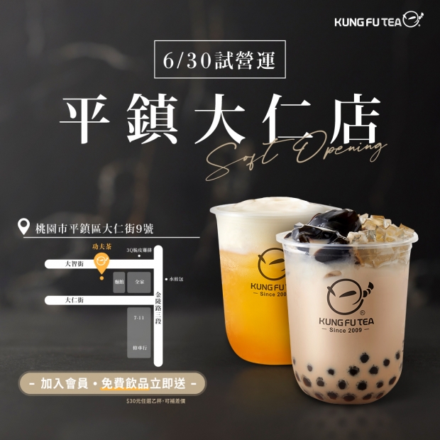 【✨功夫茶平鎮大仁店06/30盛大開幕啦✨】