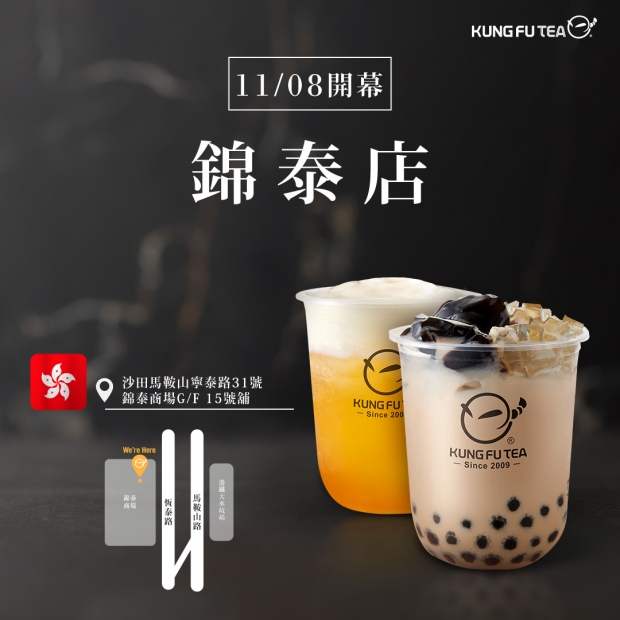 【✨功夫茶香港錦泰店11/08盛大開幕啦✨】