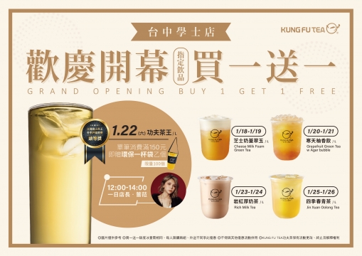 【✨功夫茶台中學士店01/14盛大開幕啦✨】