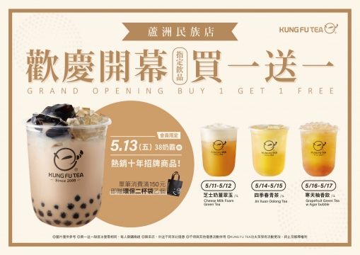 【✨功夫茶蘆洲民族店05/13盛大開幕啦✨】