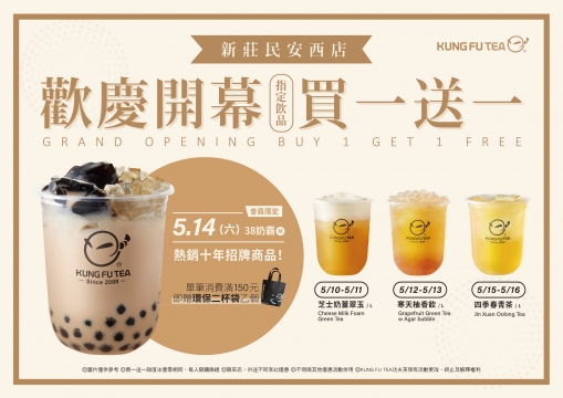 【✨功夫茶新莊民安西店05/14盛大開幕啦✨】