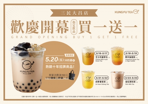 【✨功夫茶三民大昌店05/20盛大開幕啦✨】