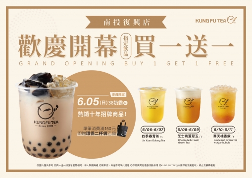 【✨功夫茶南投復興店06/05盛大開幕啦✨】