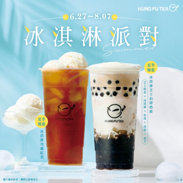 06.27冰淇淋派對Party Time!一杯就過癮~