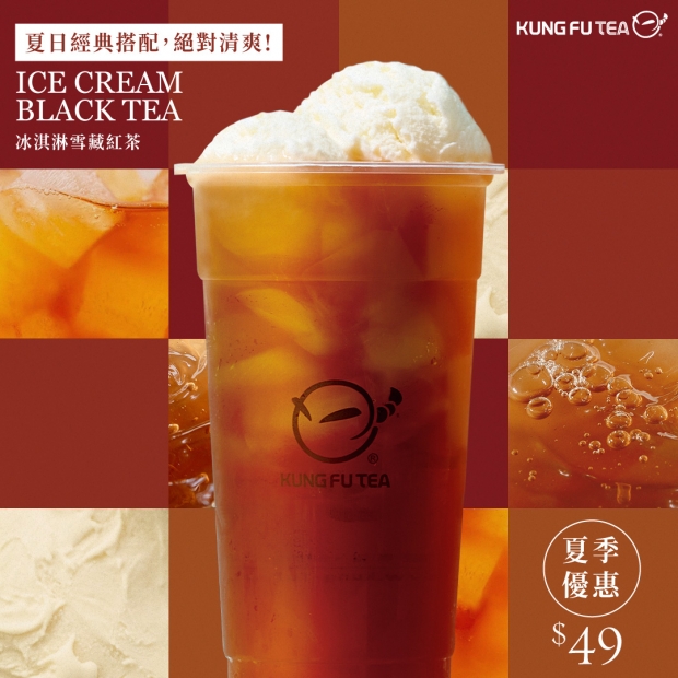 07.06冰淇淋雪藏紅茶喝法!你喜歡怎麼喝