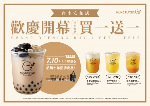 【✨功夫茶台南安和店07/10盛大開幕啦✨】