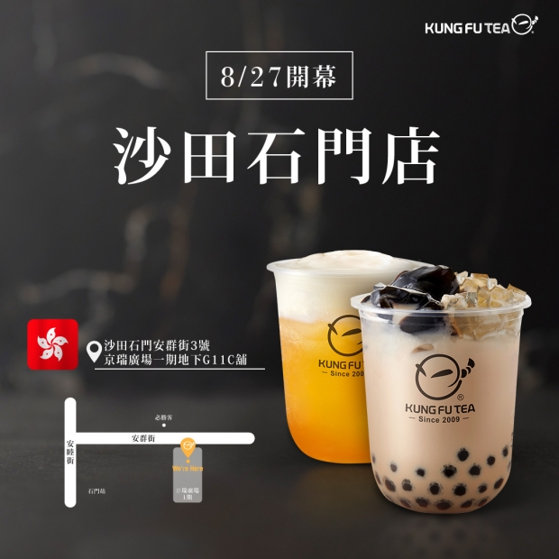 【✨功夫茶香港沙田石門店盛大開幕啦✨】