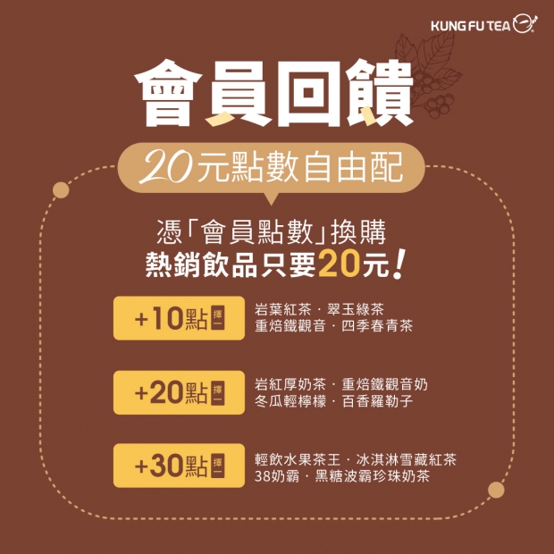 10.19 起印花改名「點數」回饋再升級!