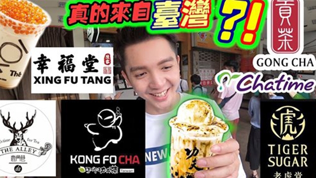 [YouTuber-朱浩仁 DailyVlog] 大馬这些奶茶來自台灣？真的？！我帶你們到台灣看看 验证一下！！