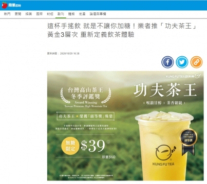 【蘋果新聞】「功夫茶王」黃金3層次 重新定義飲茶體驗