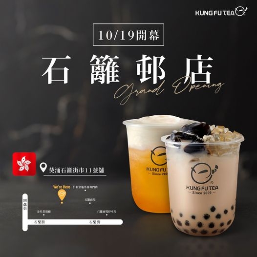 【KUNG FU TEA_HONG KONG】Grand Opening~