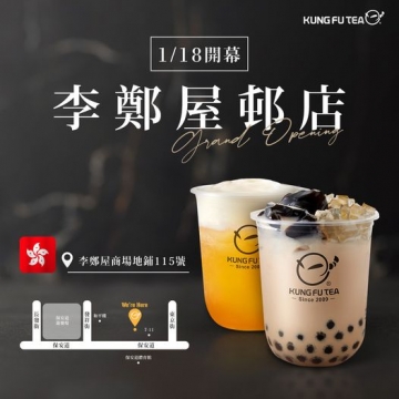 【KUNG FU TEA_HONG KONG】Grand Opening~