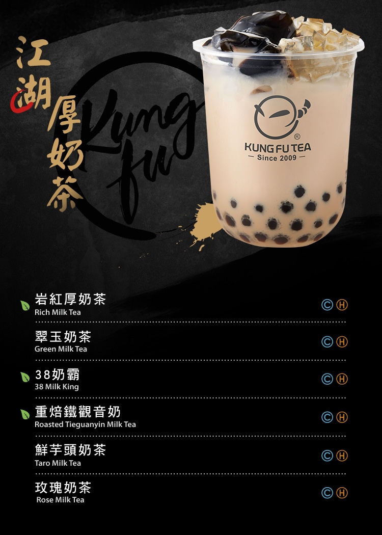 江湖厚奶茶