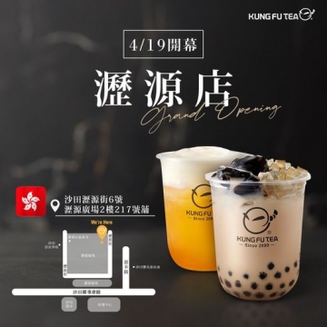 【KUNG FU TEA_HONG KONG】Grand Opening~